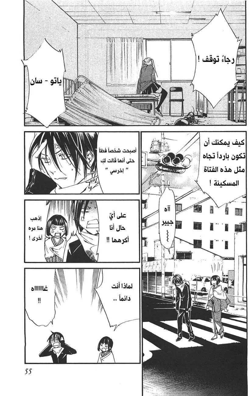 Read noragami AR Manga Online