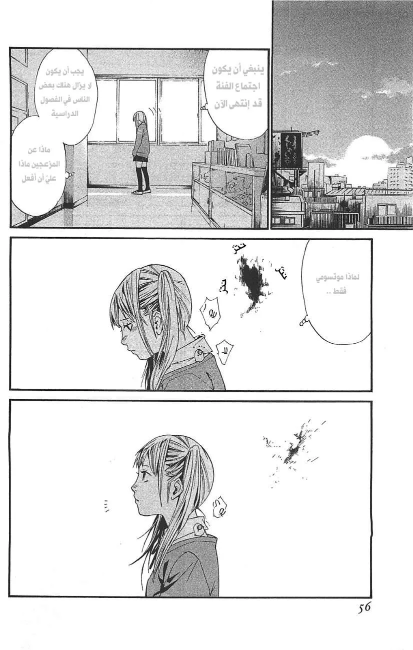 Read noragami AR Manga Online