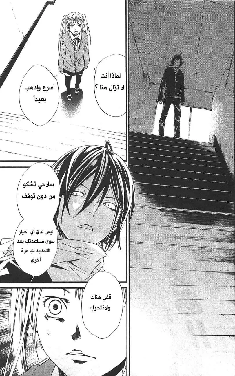 Read noragami AR Manga Online