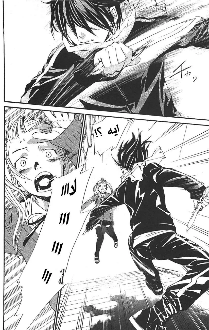 Read noragami AR Manga Online