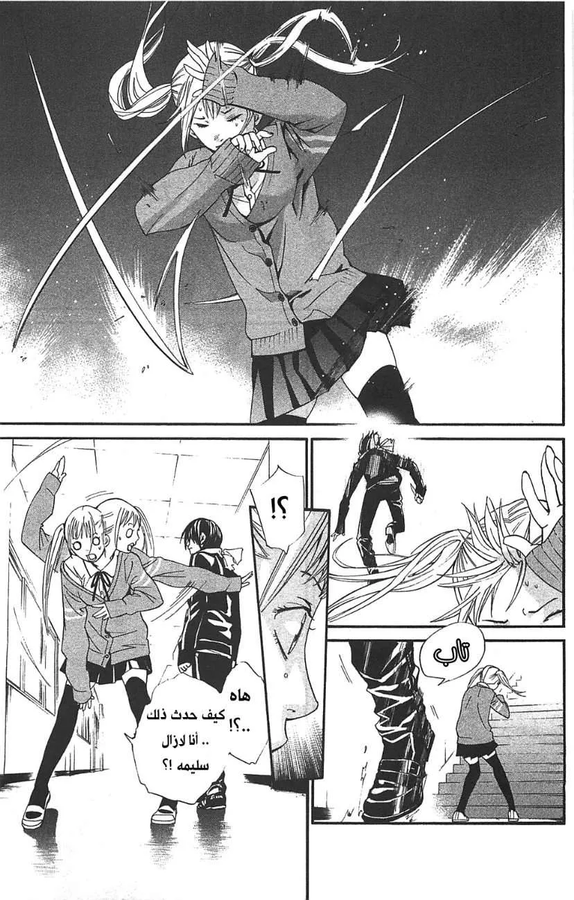 Read noragami AR Manga Online