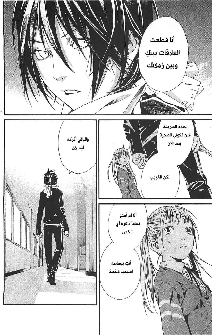 Read noragami AR Manga Online