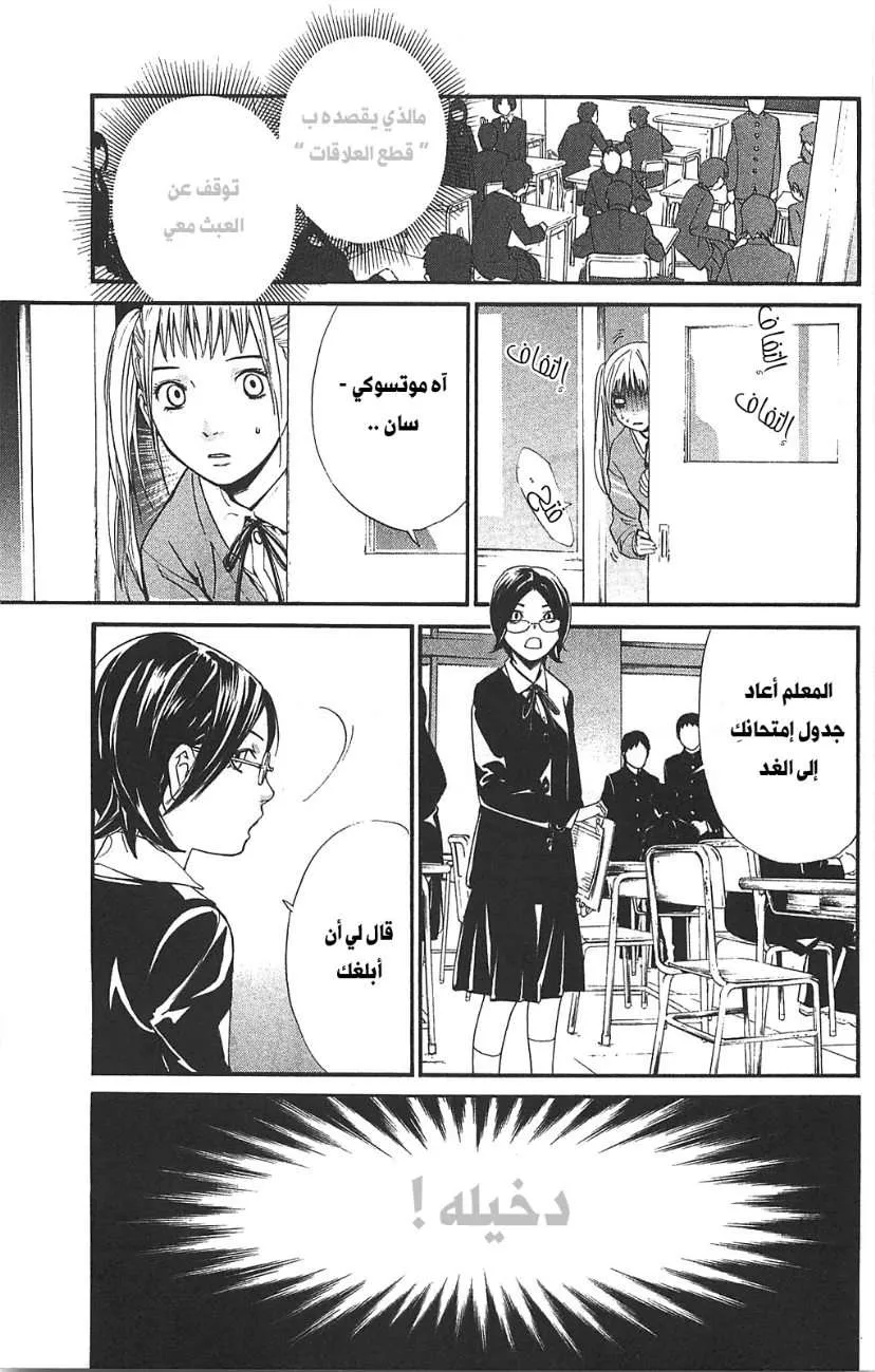 Read noragami AR Manga Online