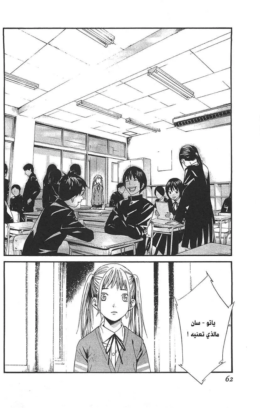 Read noragami AR Manga Online