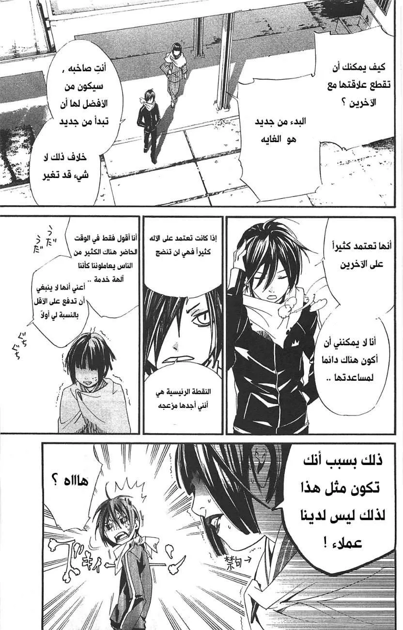 Read noragami AR Manga Online