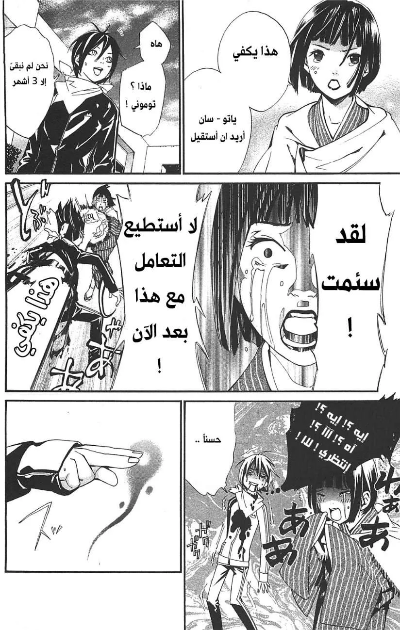 Read noragami AR Manga Online
