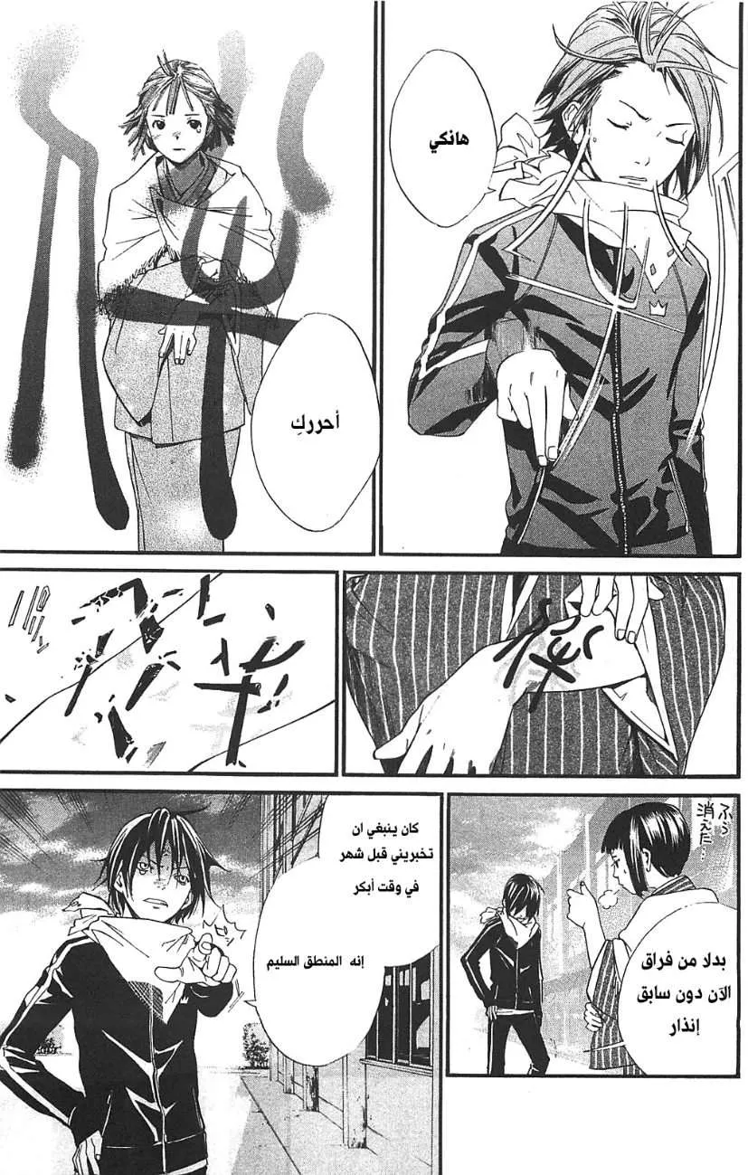 Read noragami AR Manga Online