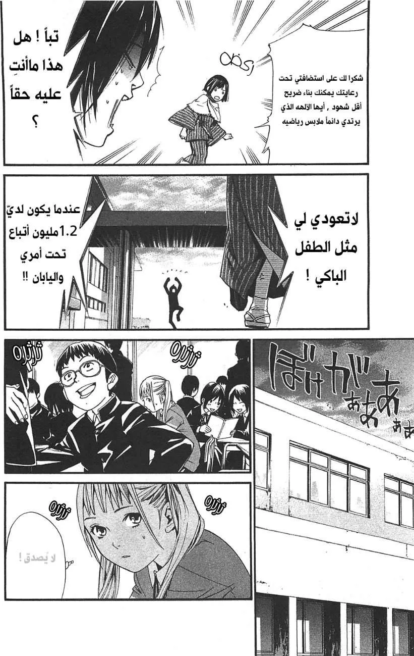 Read noragami AR Manga Online