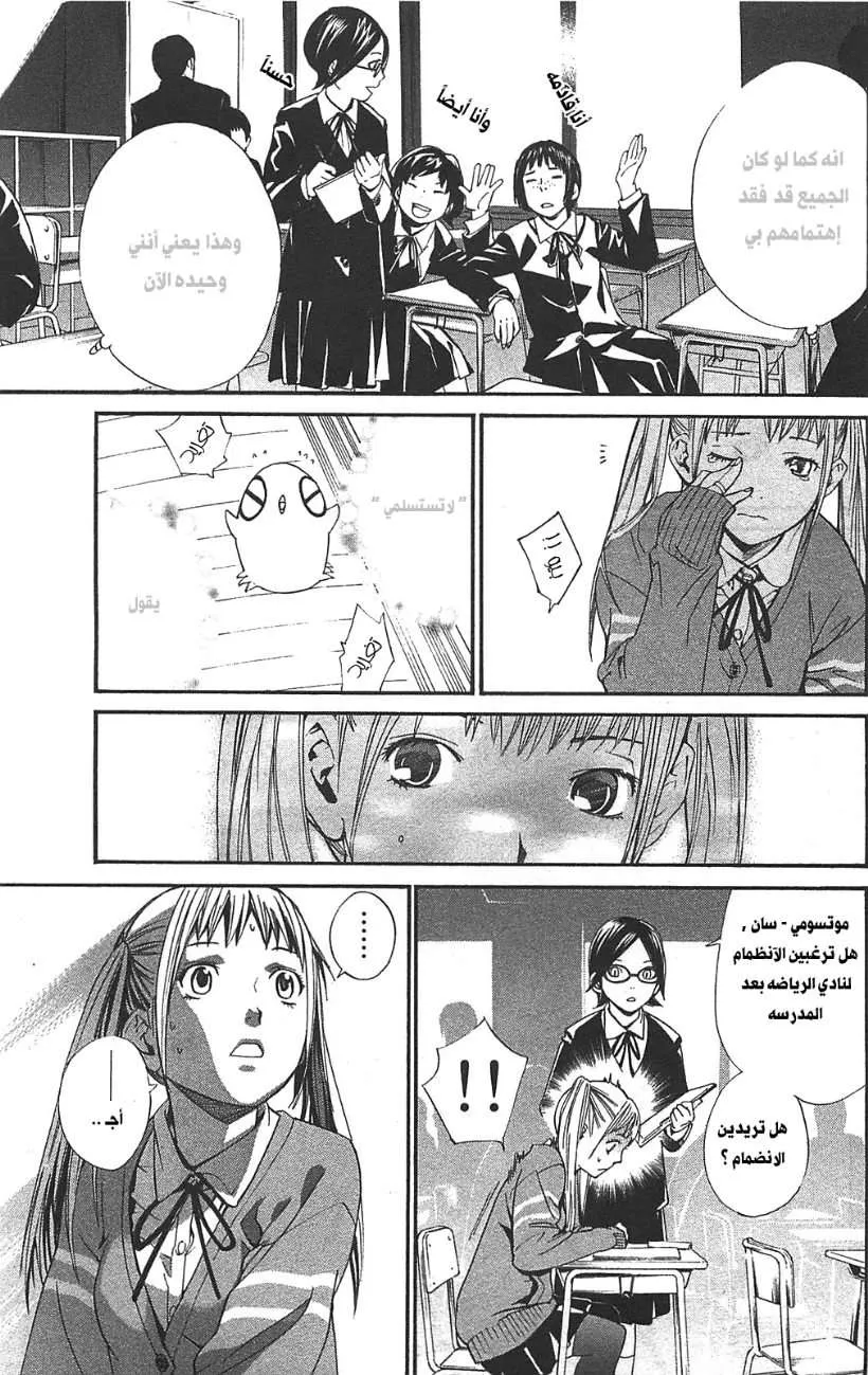 Read noragami AR Manga Online