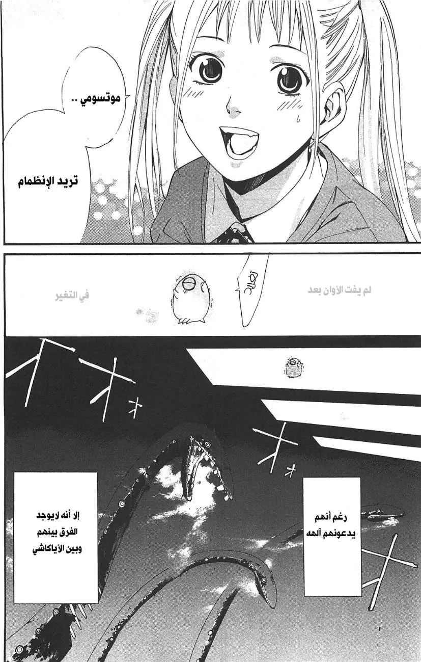 Read noragami AR Manga Online