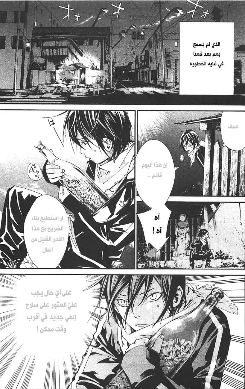 Read noragami AR Manga Online