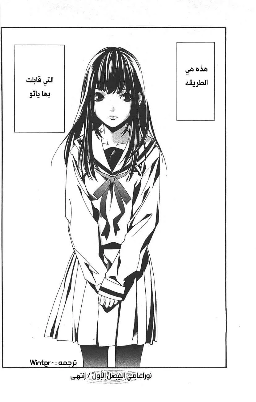 Read noragami AR Manga Online