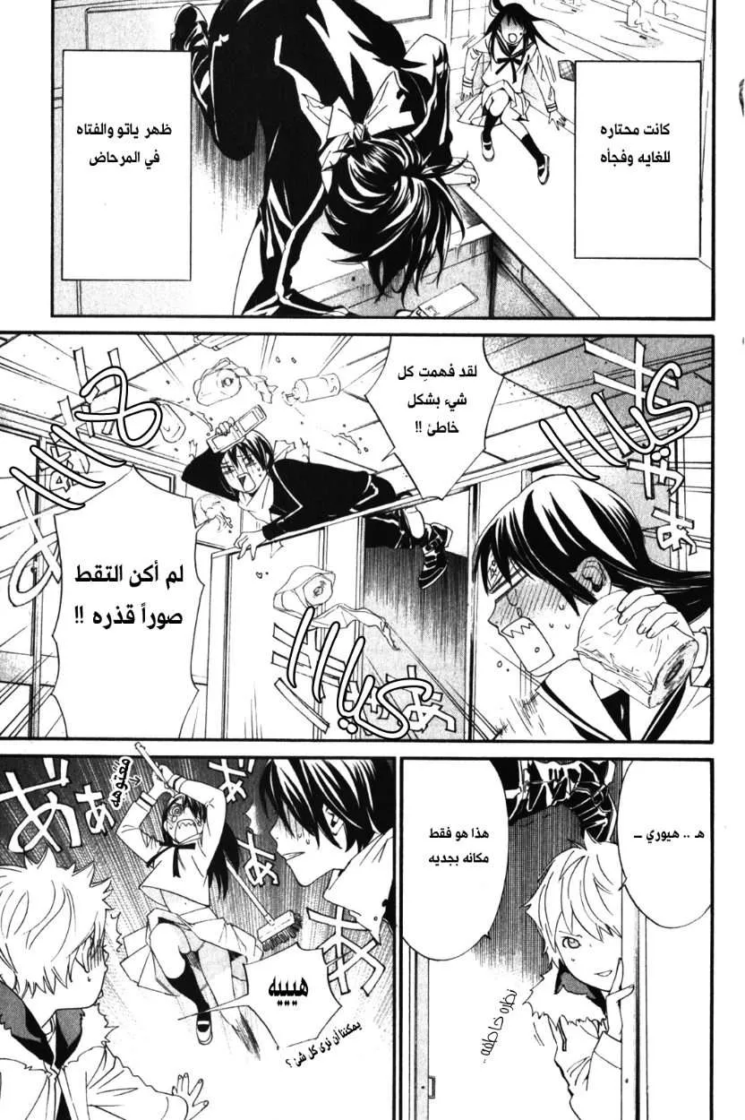 Read noragami AR Manga Online