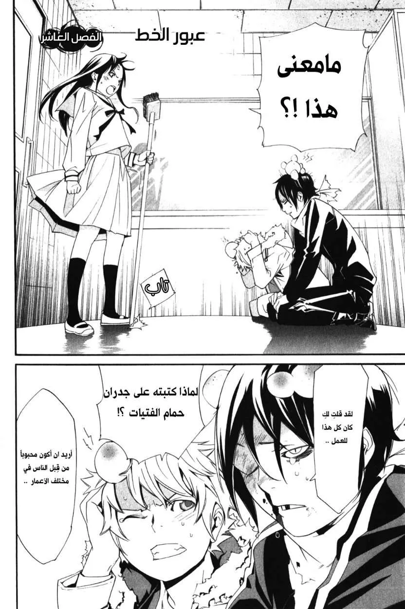 Read noragami AR Manga Online