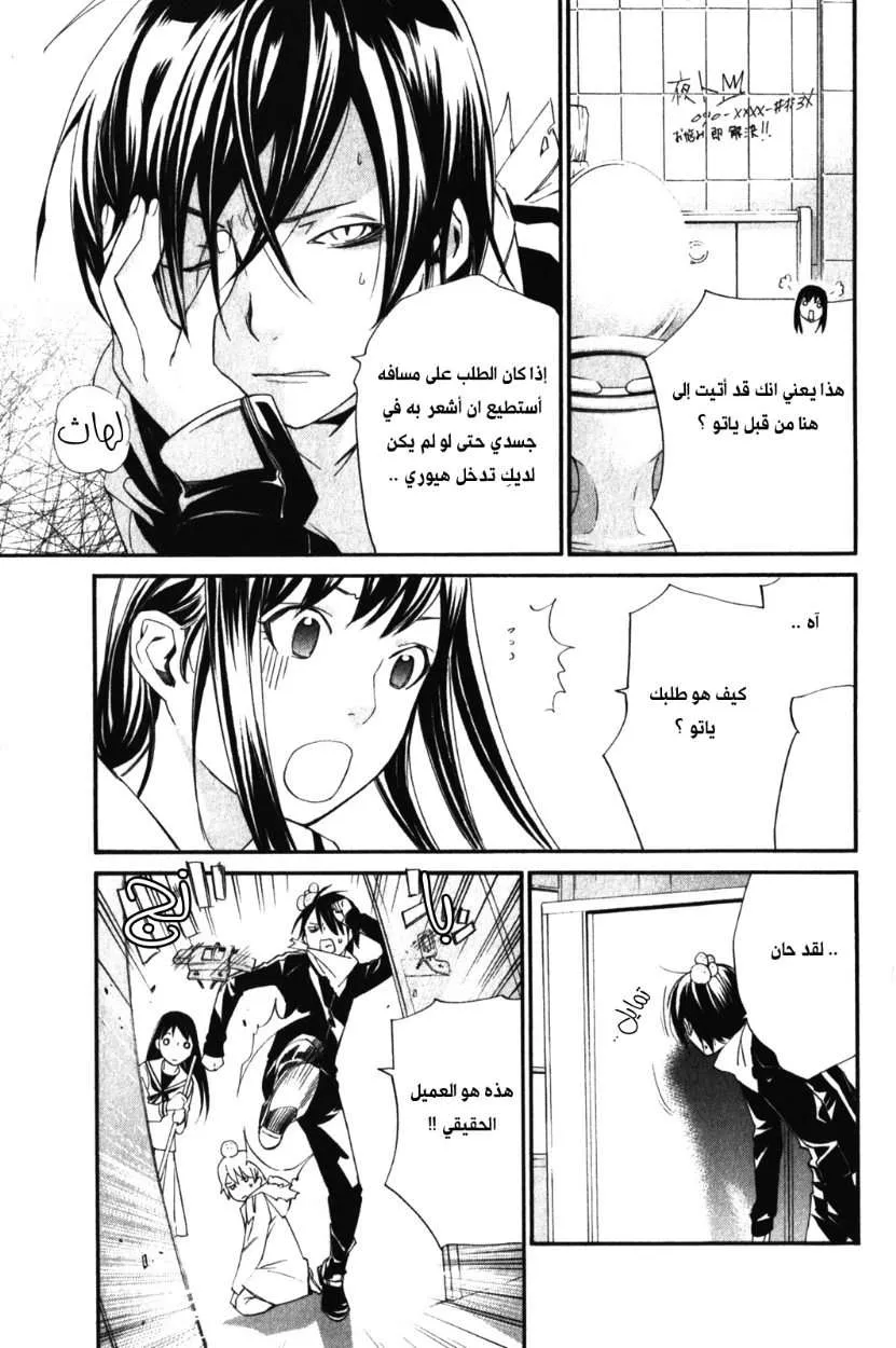 Read noragami AR Manga Online