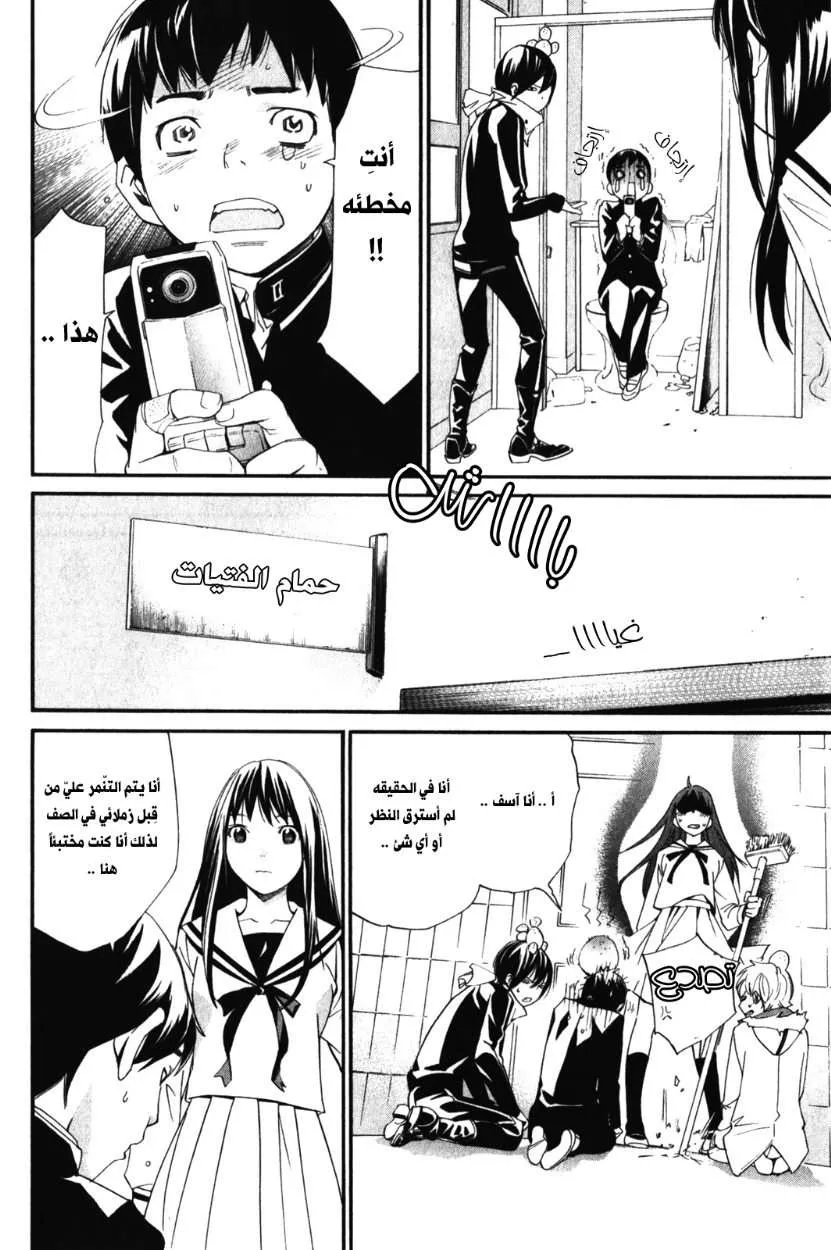 Read noragami AR Manga Online