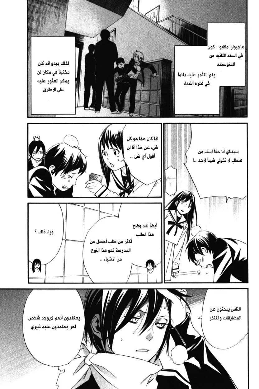 Read noragami AR Manga Online