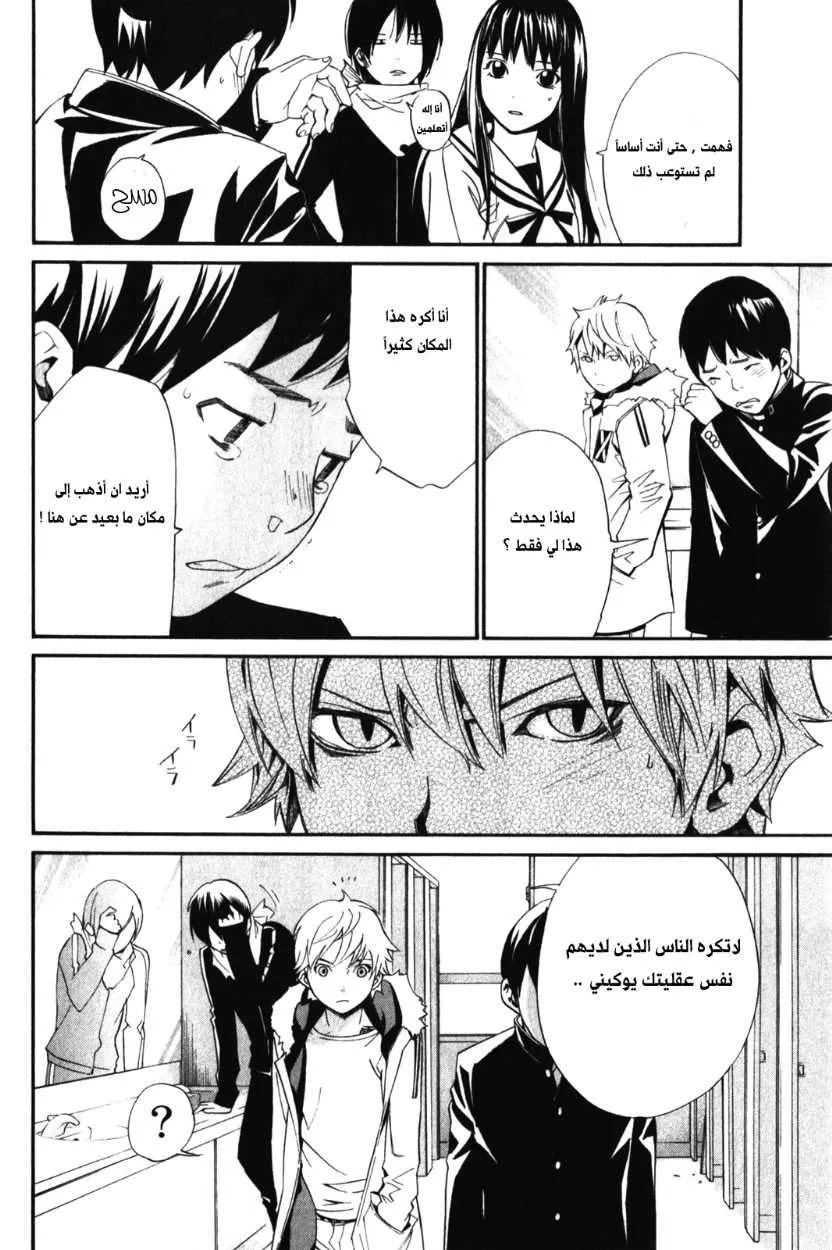 Read noragami AR Manga Online
