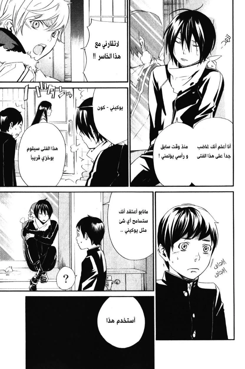 Read noragami AR Manga Online