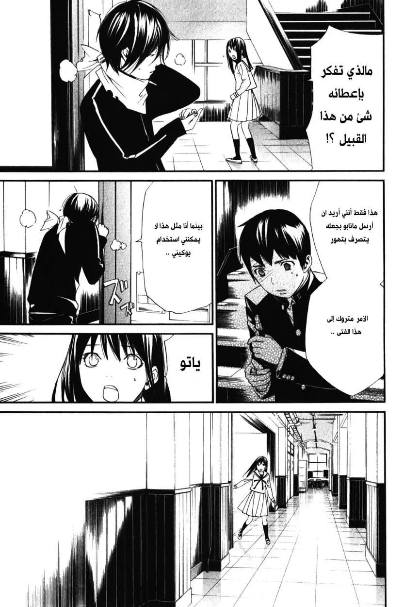 Read noragami AR Manga Online