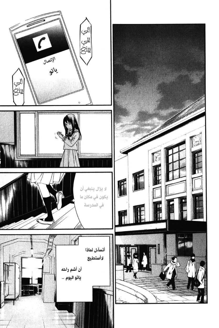 Read noragami AR Manga Online