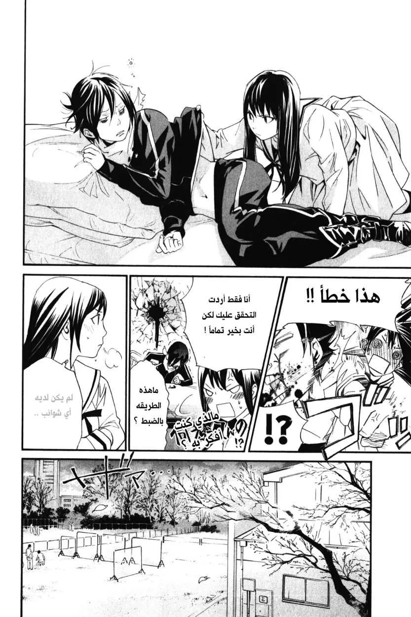 Read noragami AR Manga Online