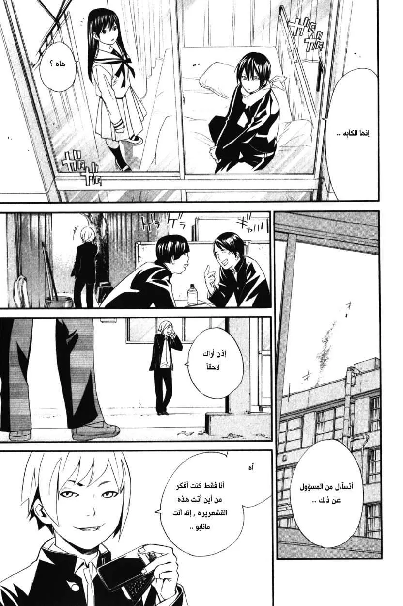 Read noragami AR Manga Online
