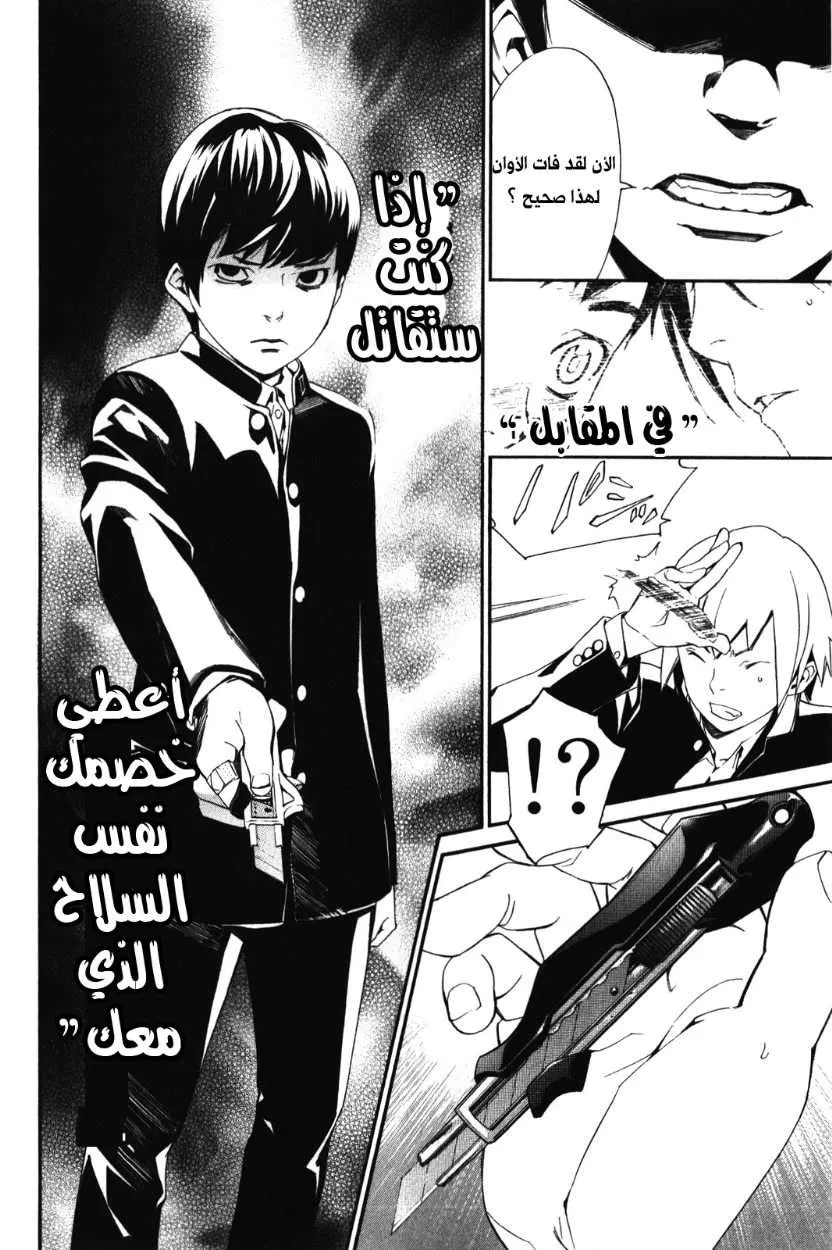 Read noragami AR Manga Online