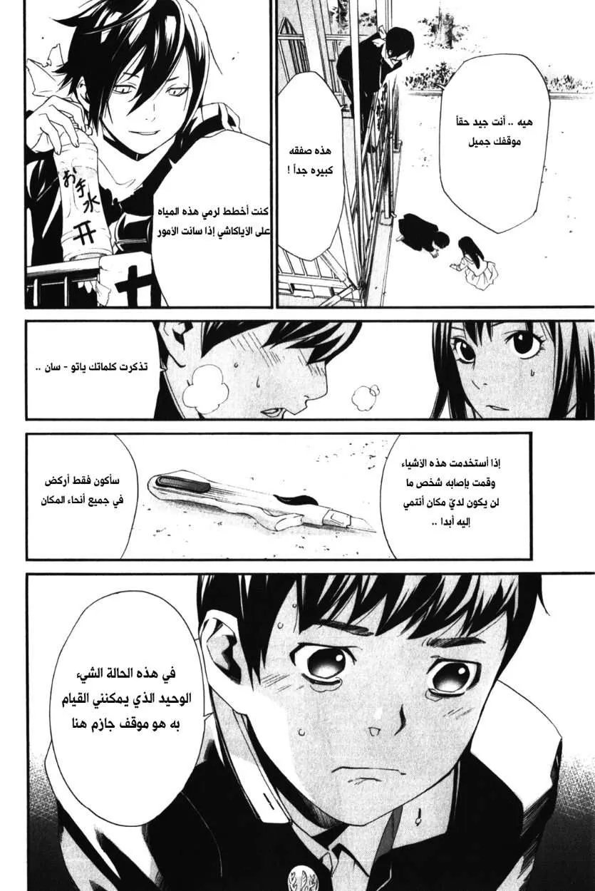 Read noragami AR Manga Online