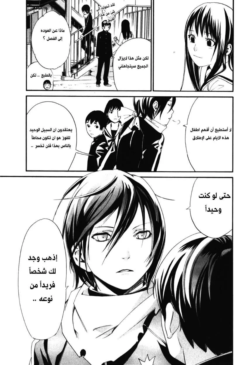 Read noragami AR Manga Online