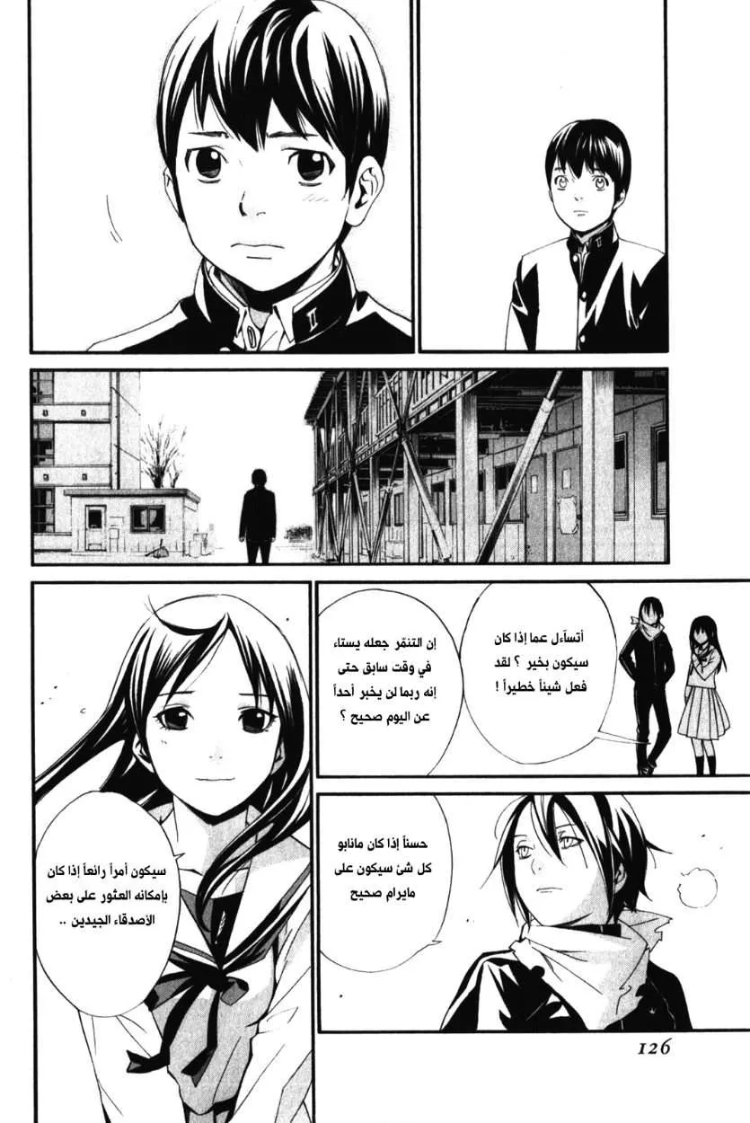 Read noragami AR Manga Online