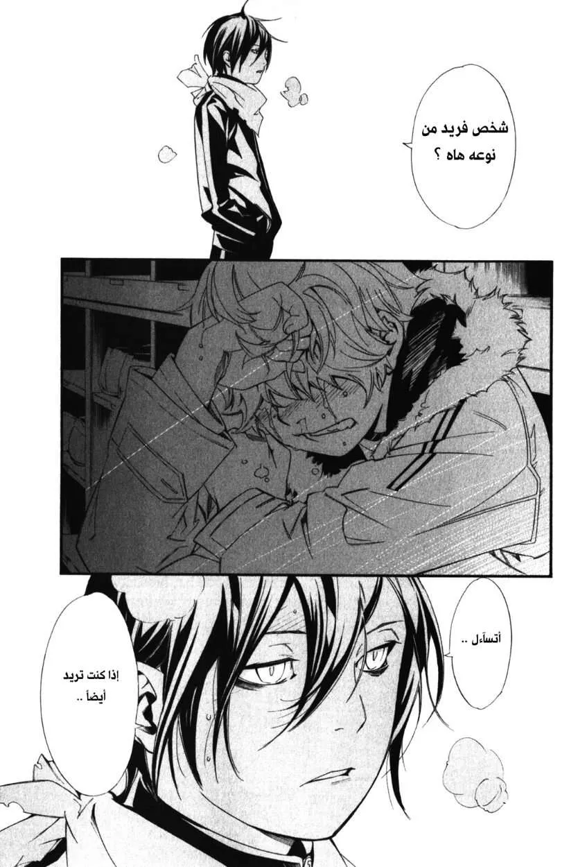 Read noragami AR Manga Online