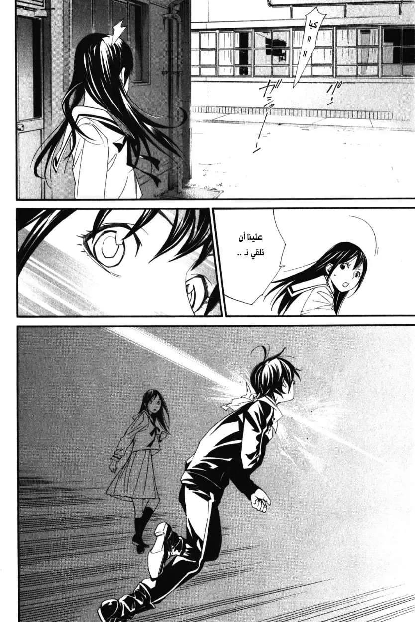 Read noragami AR Manga Online
