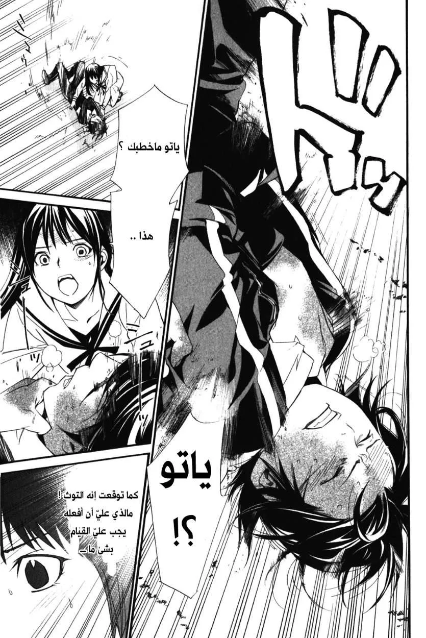 Read noragami AR Manga Online