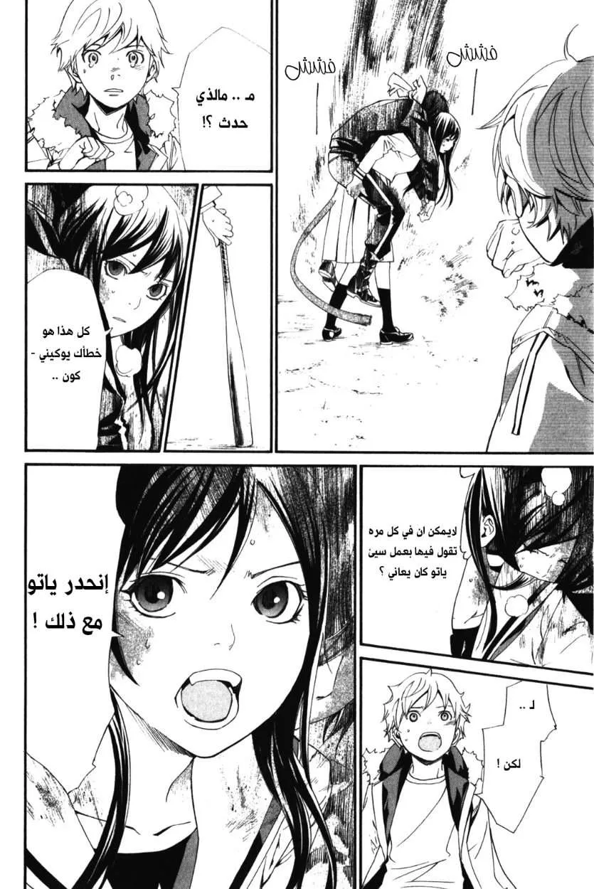 Read noragami AR Manga Online