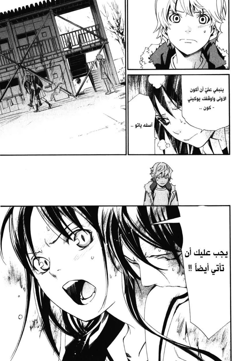 Read noragami AR Manga Online