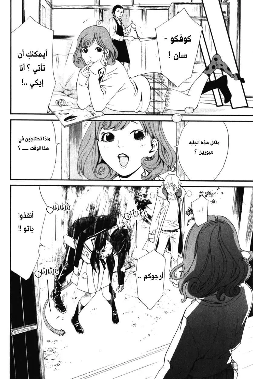 Read noragami AR Manga Online