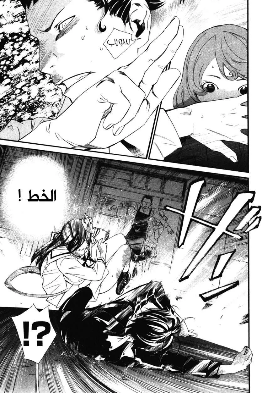 Read noragami AR Manga Online