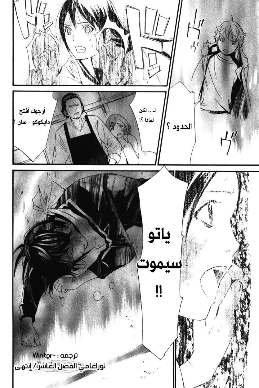 Read noragami AR Manga Online