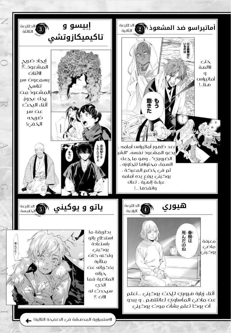 Read noragami AR Manga Online