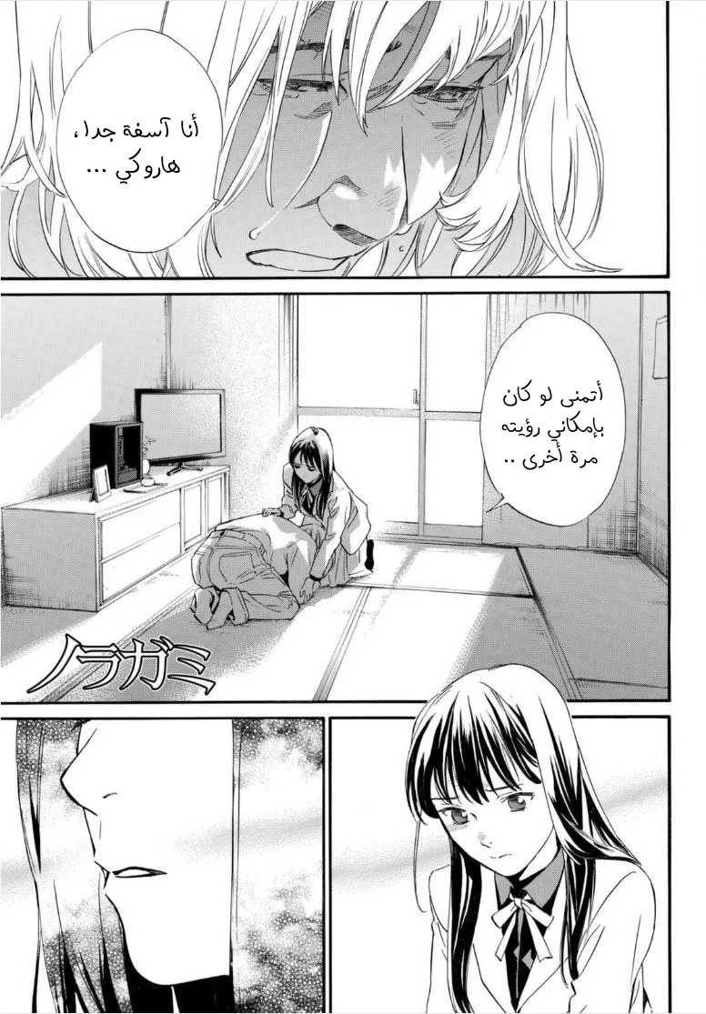 Read noragami AR Manga Online