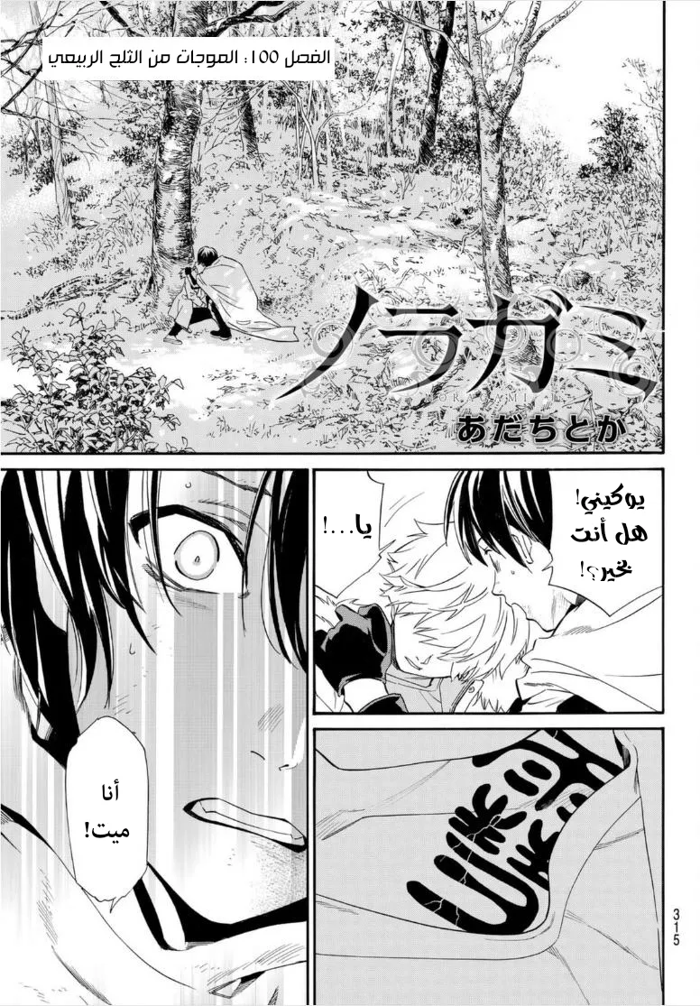 Read noragami AR Manga Online