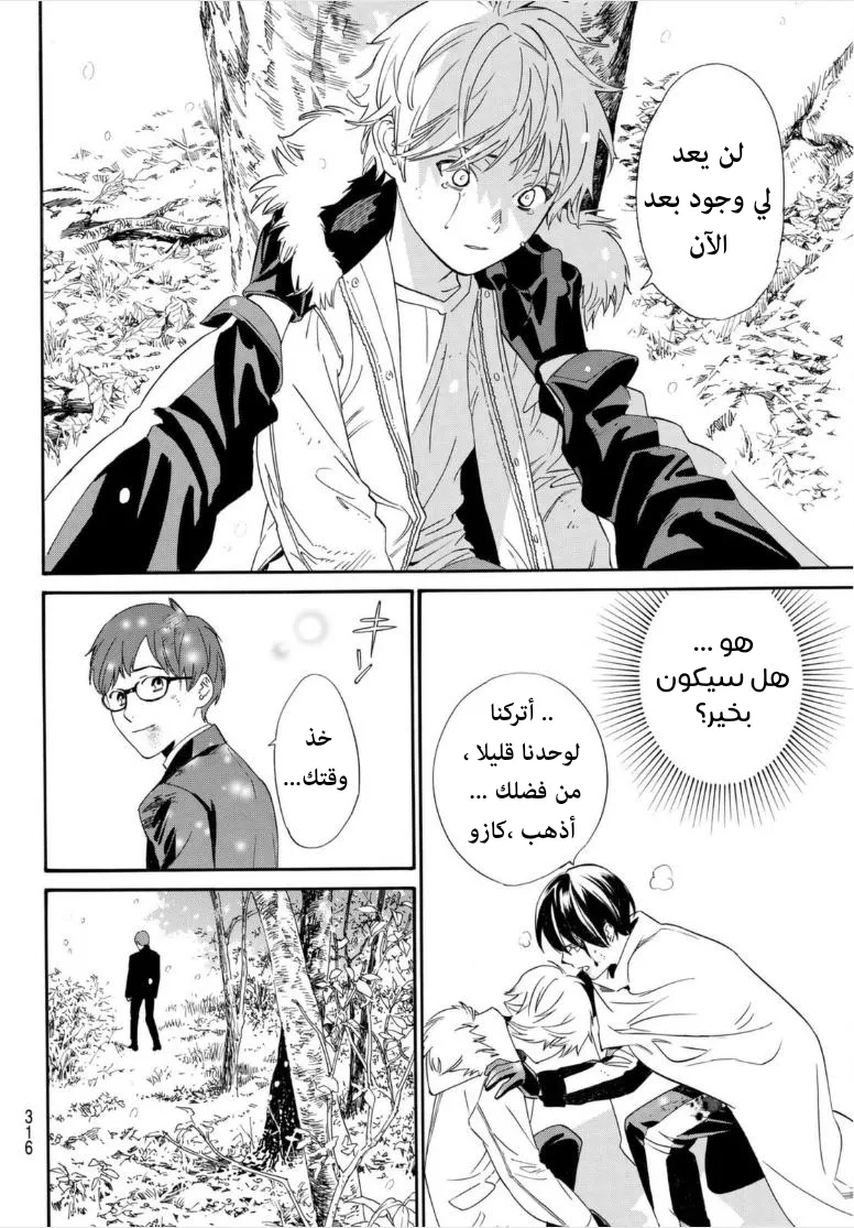Read noragami AR Manga Online