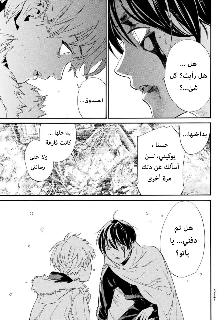 Read noragami AR Manga Online