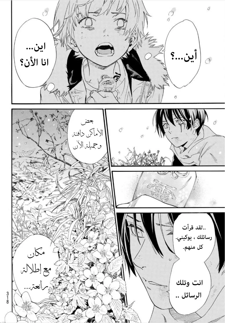 Read noragami AR Manga Online