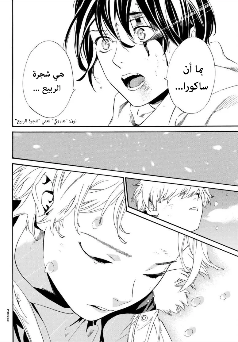 Read noragami AR Manga Online