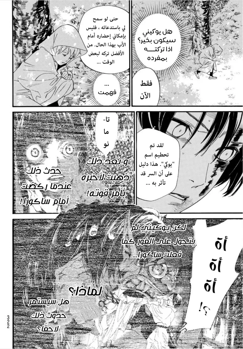 Read noragami AR Manga Online