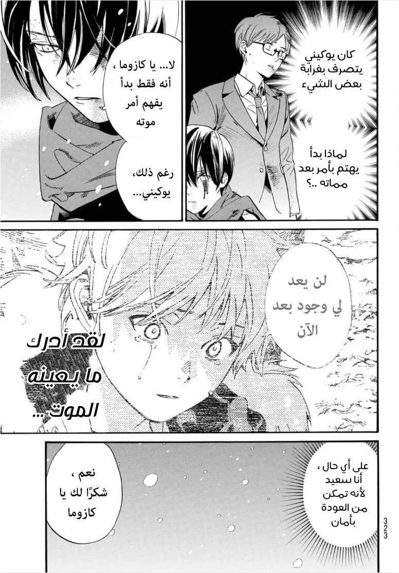Read noragami AR Manga Online
