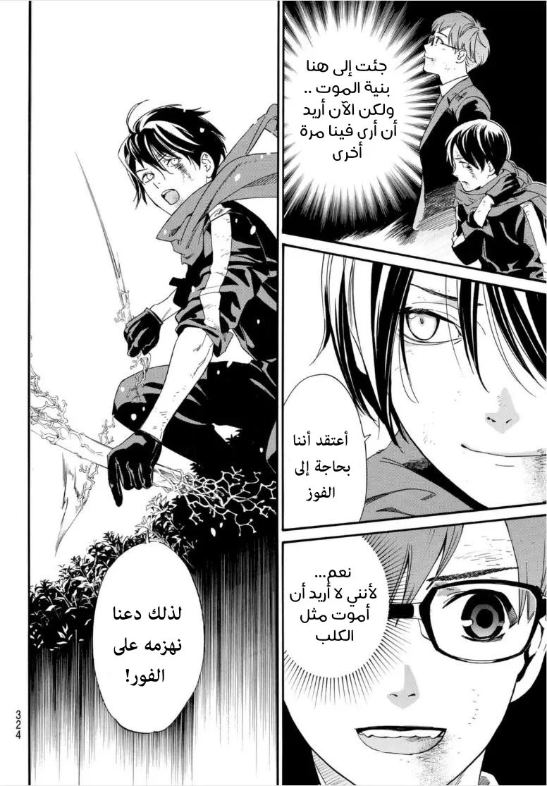 Read noragami AR Manga Online