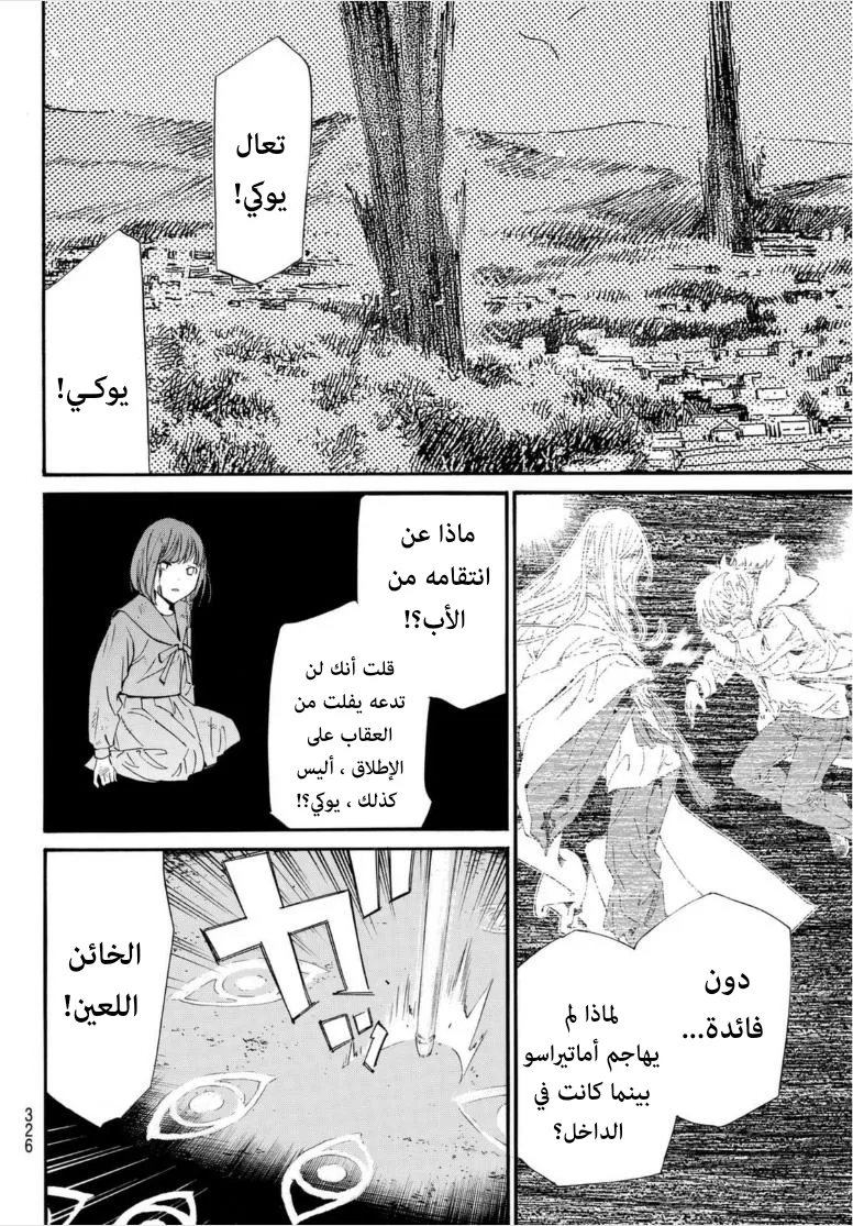 Read noragami AR Manga Online